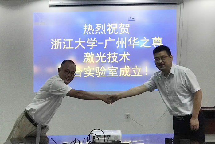 激光技術(shù)聯(lián)合實(shí)驗(yàn)室 激光技術(shù)聯(lián)合實(shí)驗(yàn)室