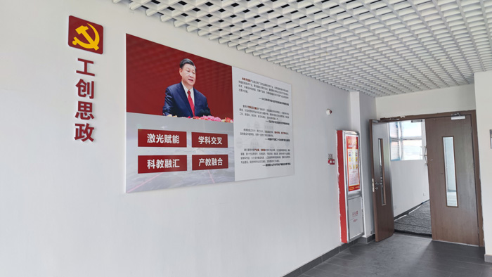 激光技術交叉學科創新谷外景